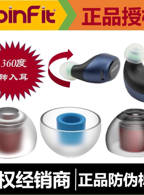 Spinfit耳塞套sf套耳机塞IE80人声耳机套真无线蓝牙耳塞套朱鹂入耳式耳塞套奥丁水月雨A8入耳式耳机硅胶套