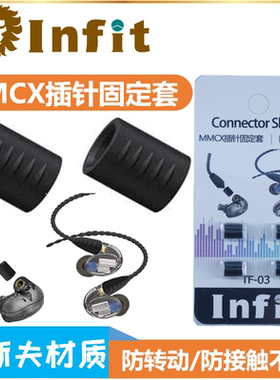 MMCX/A2DC/IE40插针固定套防转动松动防接触不良防丢FW001榭兰图MMCX固定套MMCX防接触不良MMCX防松动转动