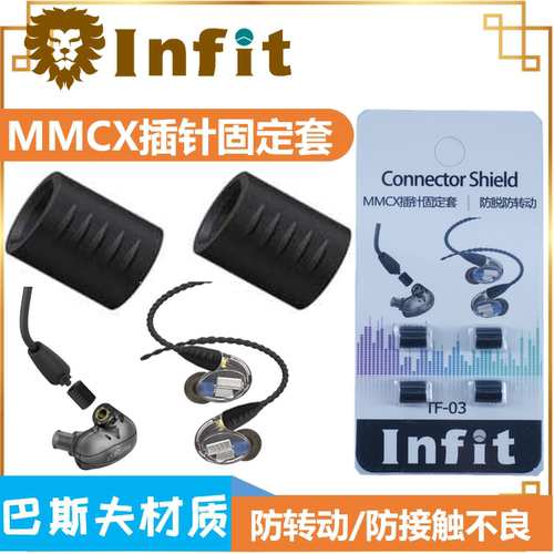 MMCX/A2DC/IE40插针固定套防转动松动防接触不良防丢FW001榭兰图MMCX固定套MMCX防接触不良MMCX防松动转动