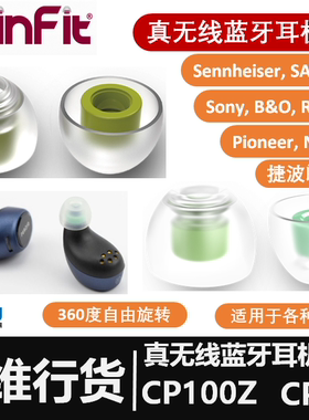 Spinfit真无线蓝牙耳机套sf套CP100Z CP360 350真无线蓝牙耳塞套