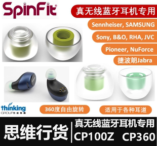 Spinfit真无线蓝牙耳机套sf套CP100Z 350真无线蓝牙耳塞套 CP360