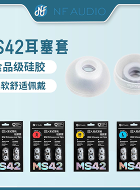 NF AUDIO宁梵声学MS42抗菌柔软耳塞套超小号9mm耳机塞套入耳式耳机硅胶套QTX耳帽森海塞尔木馒头无线蓝牙耳塞