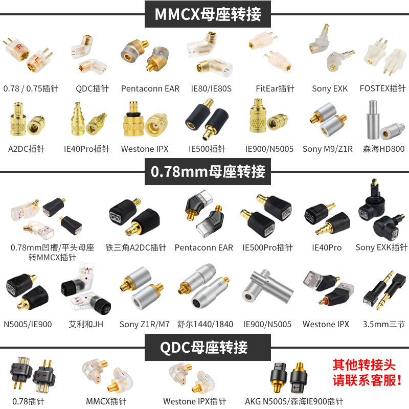 转接插针定制MMCX转0.78QDC转接