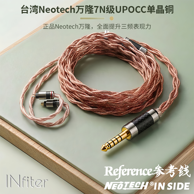 INfiter参考线台湾万隆7N冷冻单晶铜耳机升级线万隆单晶铜耳机线