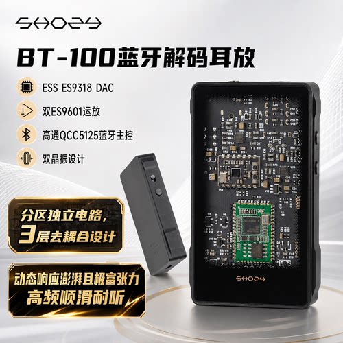森韵BT100便携式蓝牙解码耳放