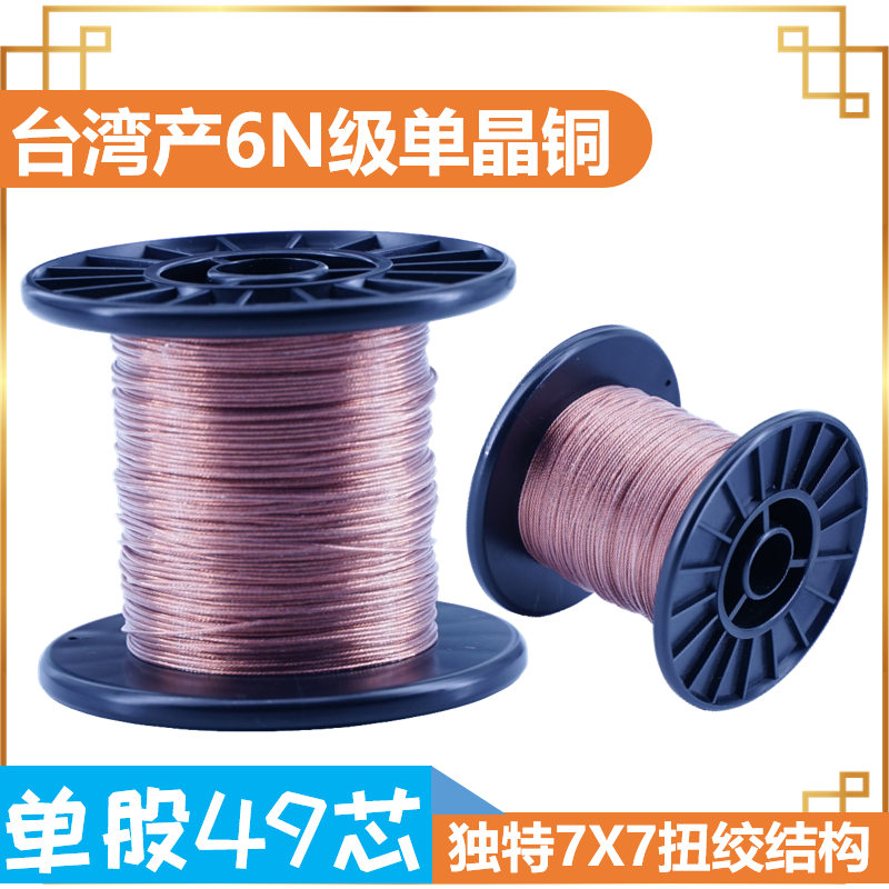 台湾6N级单晶铜耳机线散线升级线线基信号线音频线a2dc铁三角MMCX