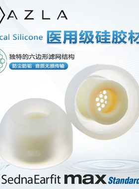 适用AZLA Max Standard入耳式耳塞套ie900/800s森海塞尔耳机套带滤网耳机塞套硅胶Buds2Pro耳塞耳机入耳式