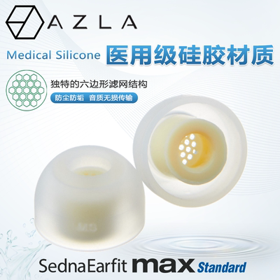 AZLA森海塞尔入耳式耳塞套硅胶