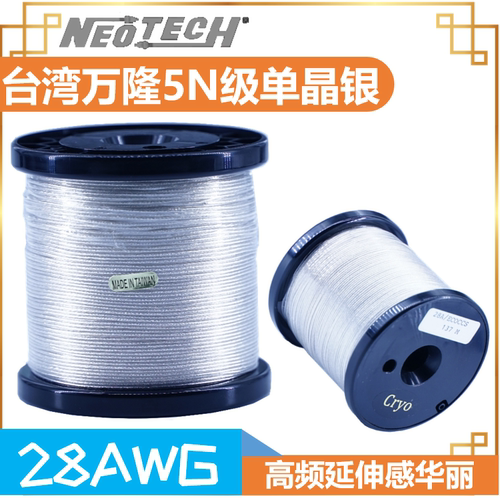 台湾万隆5N级冷冻单晶银音频线耳机升级线线基信号线纯银高频通透