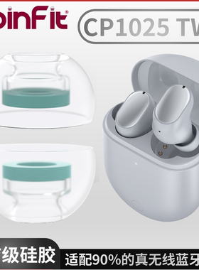 Spinfit真无线蓝牙耳机套CP1025 TWS耳塞套红米Airdots Pro硅胶套