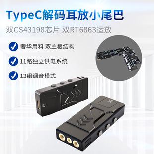 飞傲 器小尾巴 狂派Plus4小尾巴解码 耳放TypeC耳放小尾巴hifi解码
