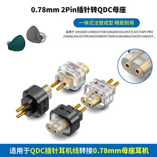 QDC母座转0.78mm 2pin针插针QDC转0.78转接头QDC母转0.78公2针插针转接插头转接插针