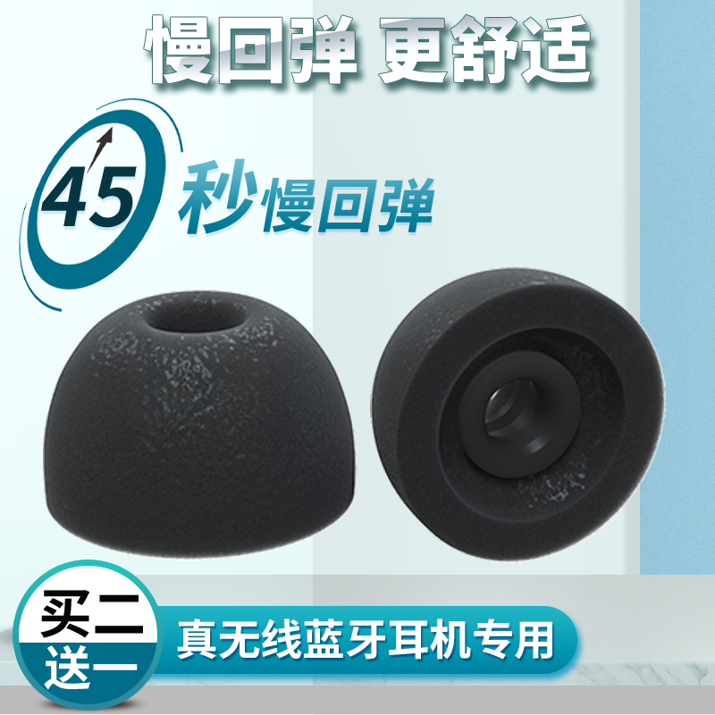 适用索尼WF1000XM4耳塞套真无线蓝牙耳机海绵套耳帽耳机套海绵耳机套无线耳机耳塞套记忆海绵耳塞耳套