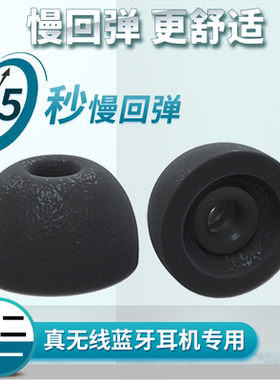 适用索尼WF1000XM4耳塞套真无线蓝牙耳机海绵套耳帽耳机套海绵耳机套无线耳机耳塞套记忆海绵耳塞耳套