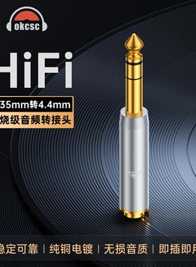 DJ64全铜6.35mm公转4.平衡母6.35转4.4发烧金属转接头6.35mm单端转4.4mm五级平衡母座6.35单端转4.4平衡母座