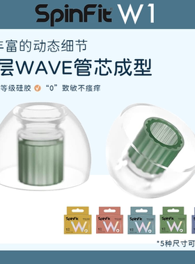SpinFit/声必飞W1入耳式耳机硅胶套耳塞HIFI耳帽配件防滑耳套SF套