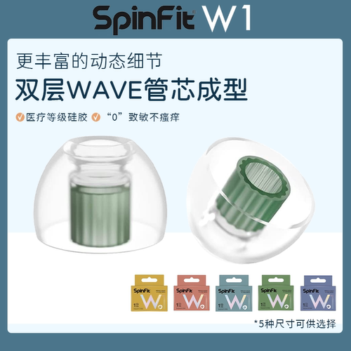 SpinFit入耳式耳机硅胶套耳塞套