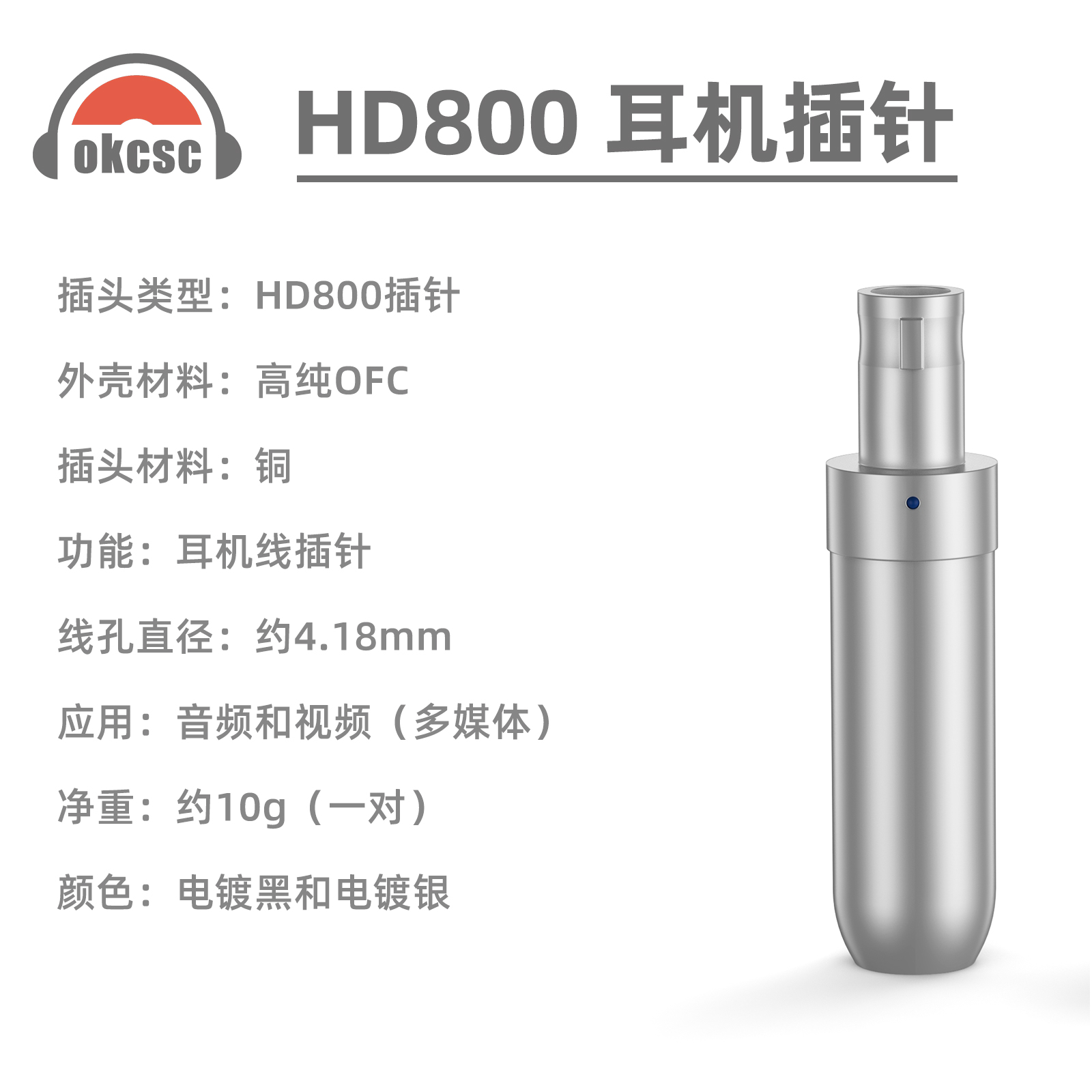 纯铜电镀插头森海塞尔HD800 HD820 D1000耳机维修用DIY线材插针