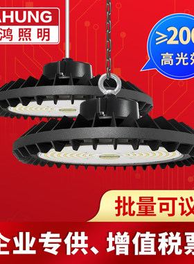 上鸿LED工矿灯200lm厂房车间高顶灯60W100W150W200W工厂厂房灯