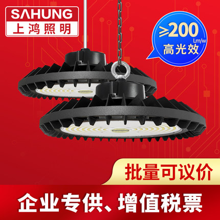 上鸿LED工矿灯200lm厂房车间高顶灯60W100W150W200W工厂厂房灯
