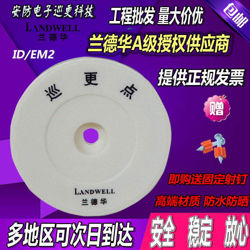兰德华原装巡更点 ID-EM2信息钮巡更棒地点钮 巡逻点 满10包邮在类目 电子/电工, 智能家居系统, 楼宇智能系统, 电子巡更系统中 - 来自Buy2taobao.com提供专业的淘宝代购服务