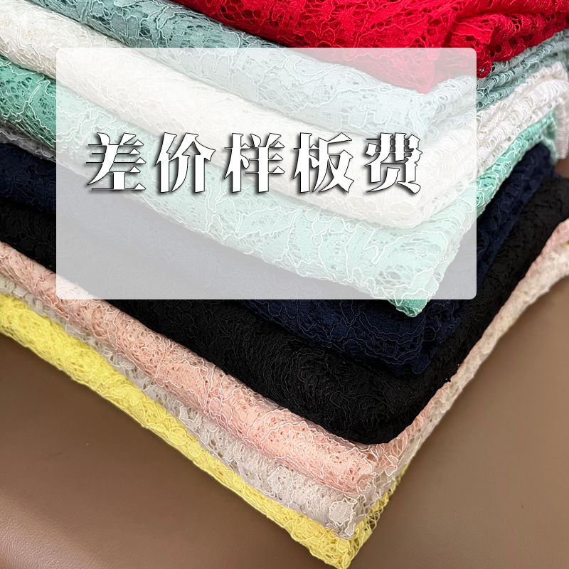 广州金诚布业样板费差多少拍多少