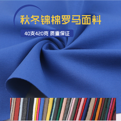 锦棉罗马弹力双面校服裤子布料