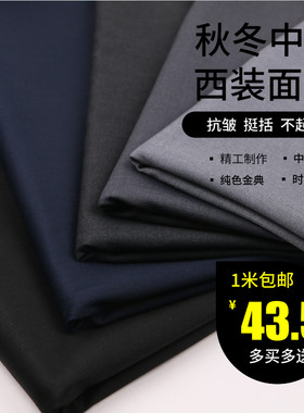 秋冬加厚高档经典纯色西装面料