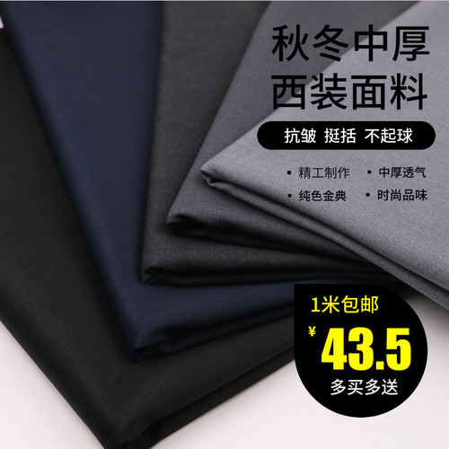 秋冬中厚西装面料经典纯色斜纹哔叽私人学生定制布料礼服马甲布料 - 封面