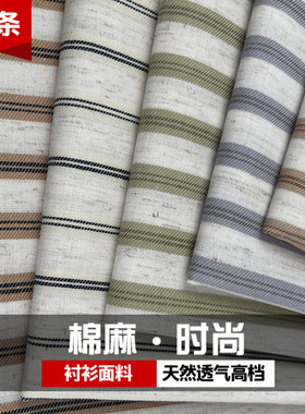 夏薄款高档横条棉麻衬衫面料复古风休闲无弹裙子条纹文艺裤子布料