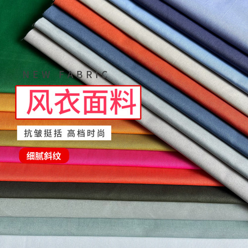 春秋高档多乐棉风衣面料