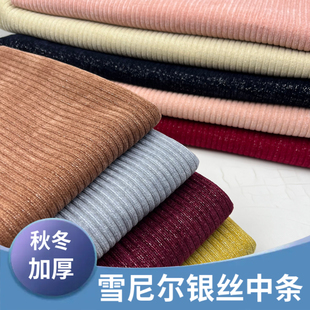 设计DIY娃布料 外套裙子时装 秋冬加厚雪尼尔银丝中条面料裤 子套装