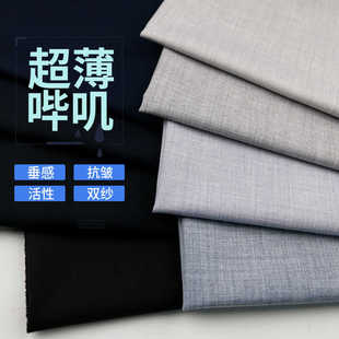 夏季超薄活性哔叽西裤面料抗皱垂感西服马甲连衣职业裙子西装布料