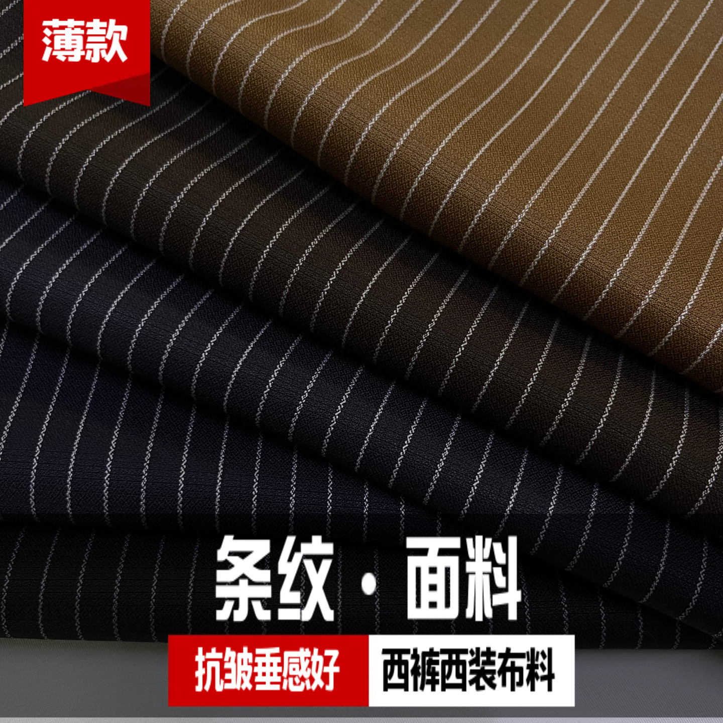 夏季超薄条纹西装面料色织条子布料西服西裤马甲裙阔腿裤娃娃布料