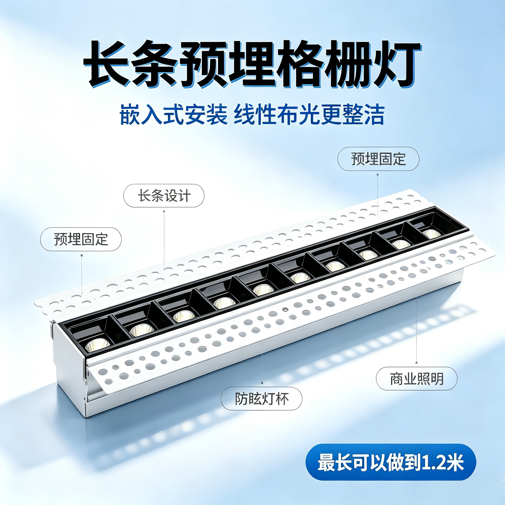 led预埋款无边框格栅线条灯