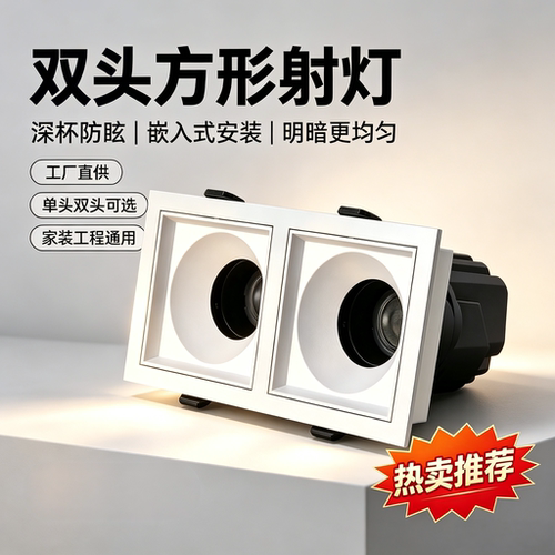 优益诚LED商用客厅嵌入式斗胆灯