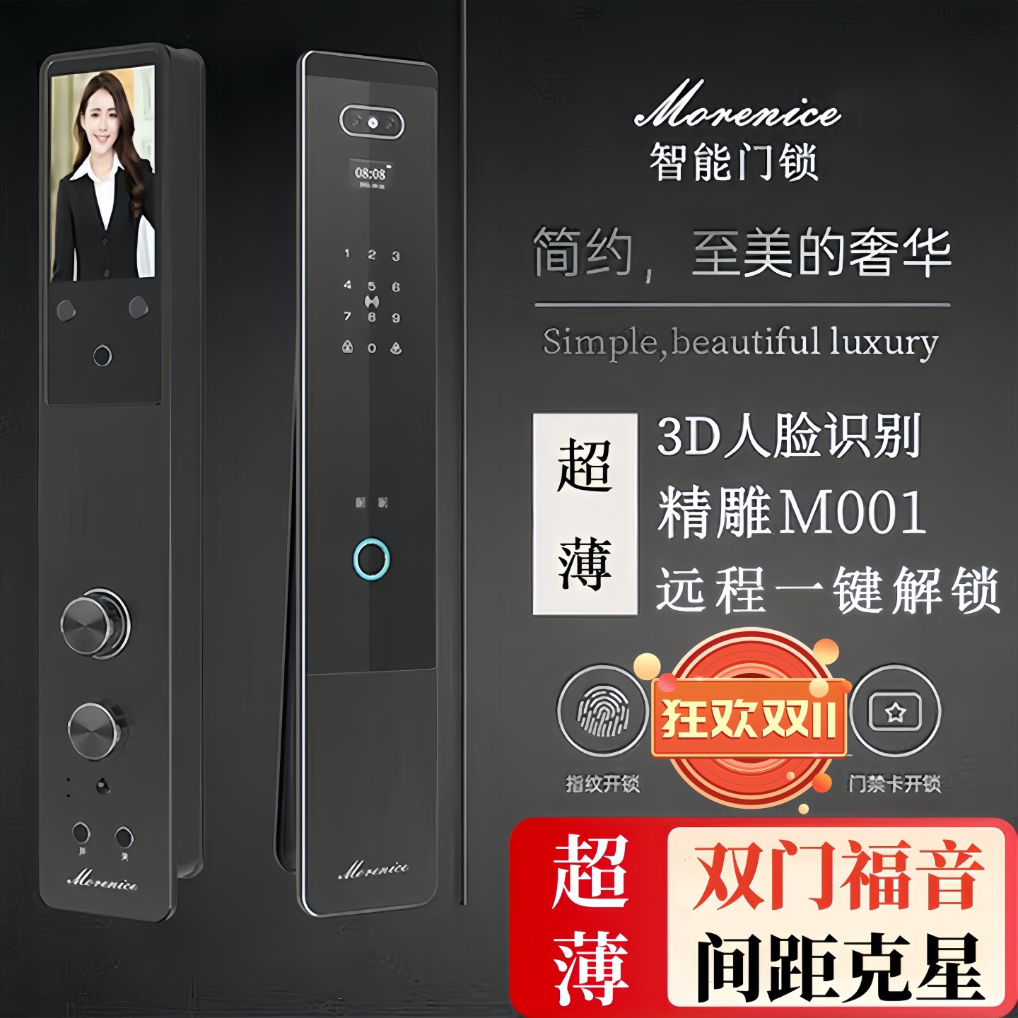 Morenice超薄无把手3D人脸智能锁