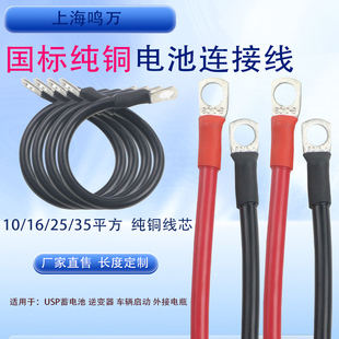 纯铜电瓶连接线串并联线10/16/25/35平方逆变器蓄电池正负极搭火