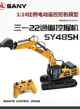 三一 1:14比例SY485 22通道电动遥控挖机模型 官方授权2.4GHz蓝牙