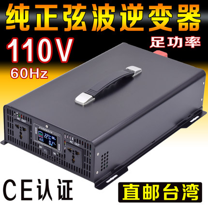 台湾110V纯正弦波逆变器12V24V48V60V72V转换交流户外货车出口电