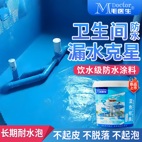 卫生间水池长期泡水不脱防漏抗渗