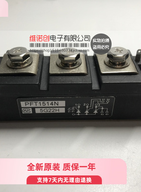 全新模块 PFT1514N PFT2014N 实物拍摄 实体现货