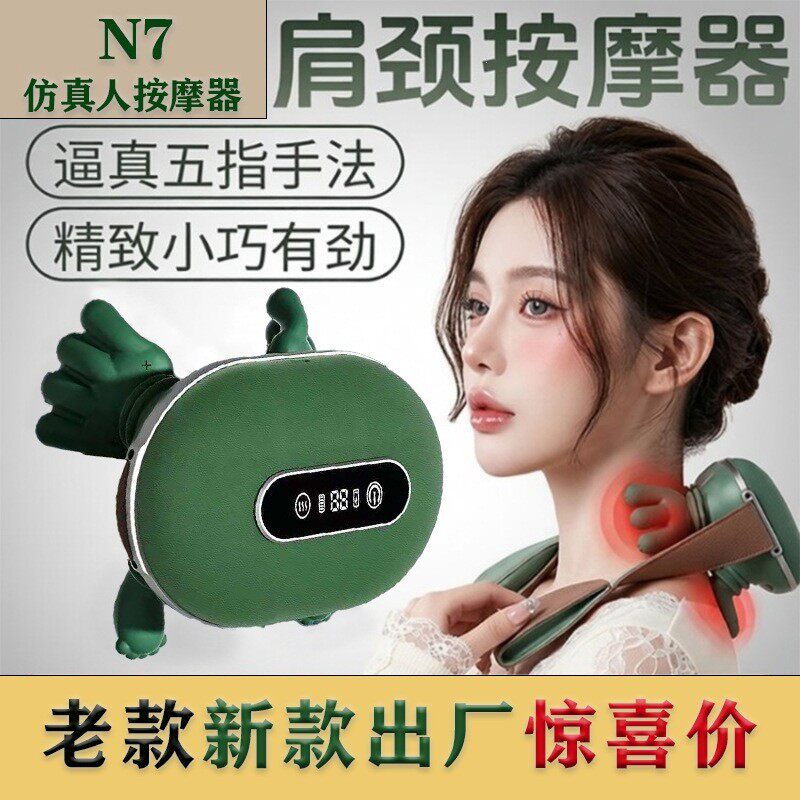 N7仿真人手肩颈按摩器智能数字显示颈椎按摩仪无线充电