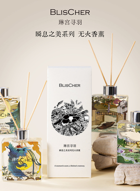 [国风] 琳宫寻羽 瞬息之美无火香薰礼盒清新芬芳持久礼物家居摆件