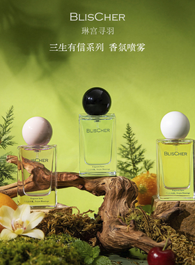 BLISCHER【马年新品】新年礼物三生有信系列香薰喷雾