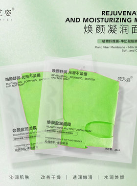 梵艺姿保湿提亮肤色中国面膜