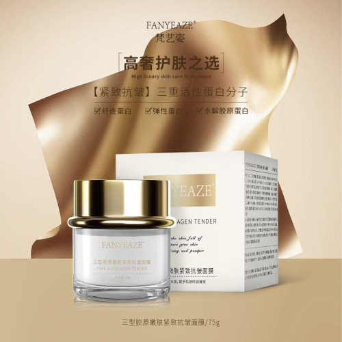 梵艺姿中国紧致嫩肤胶原蛋白抗皱