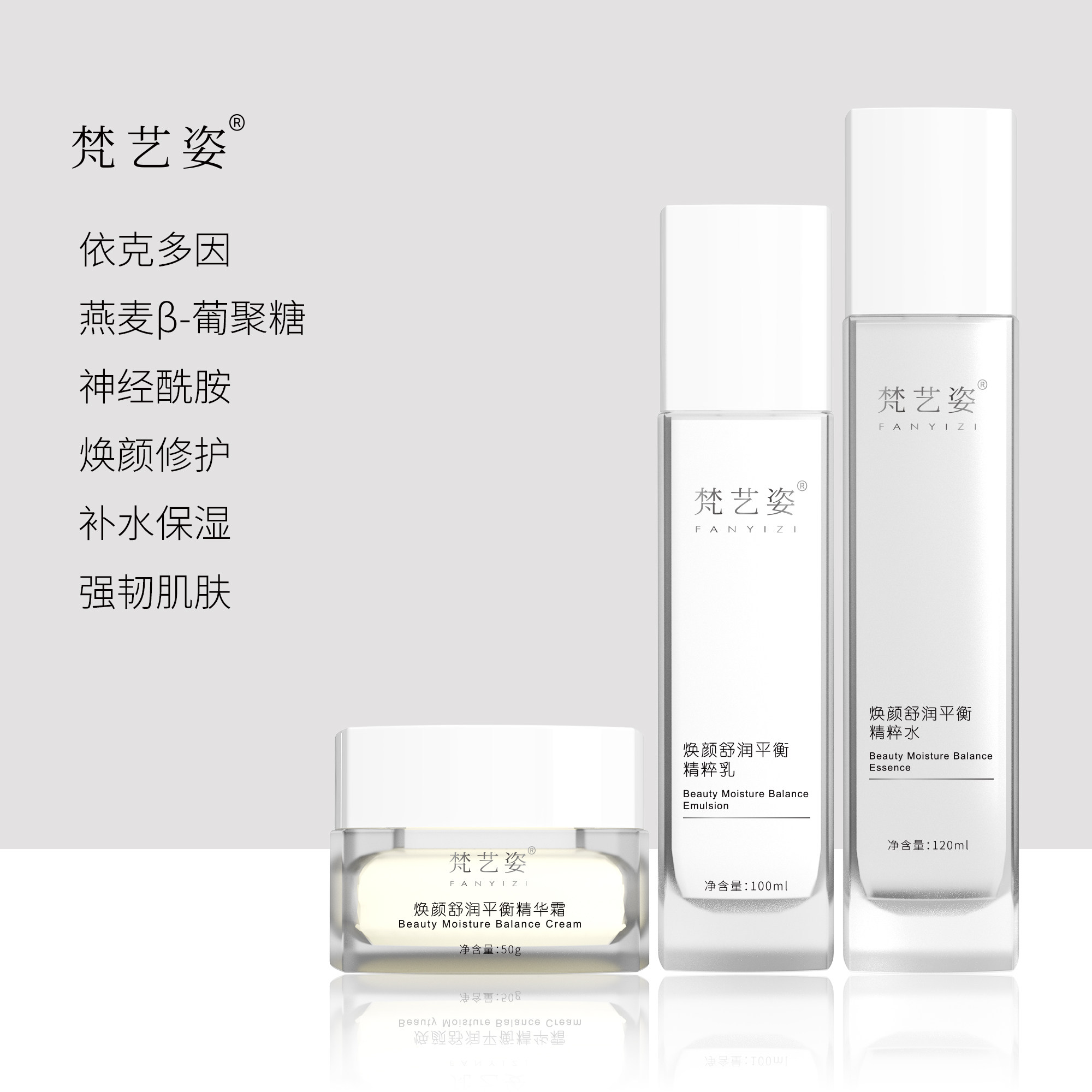 FANYEAZE升级版梵艺姿多效提亮淡纹焕颜护肤三件套