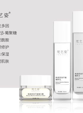 FANYEAZE升级版梵艺姿多效提亮淡纹焕颜护肤三件套