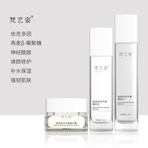 FANYEAZE升级版梵艺姿多效提亮淡纹焕颜护肤三件套